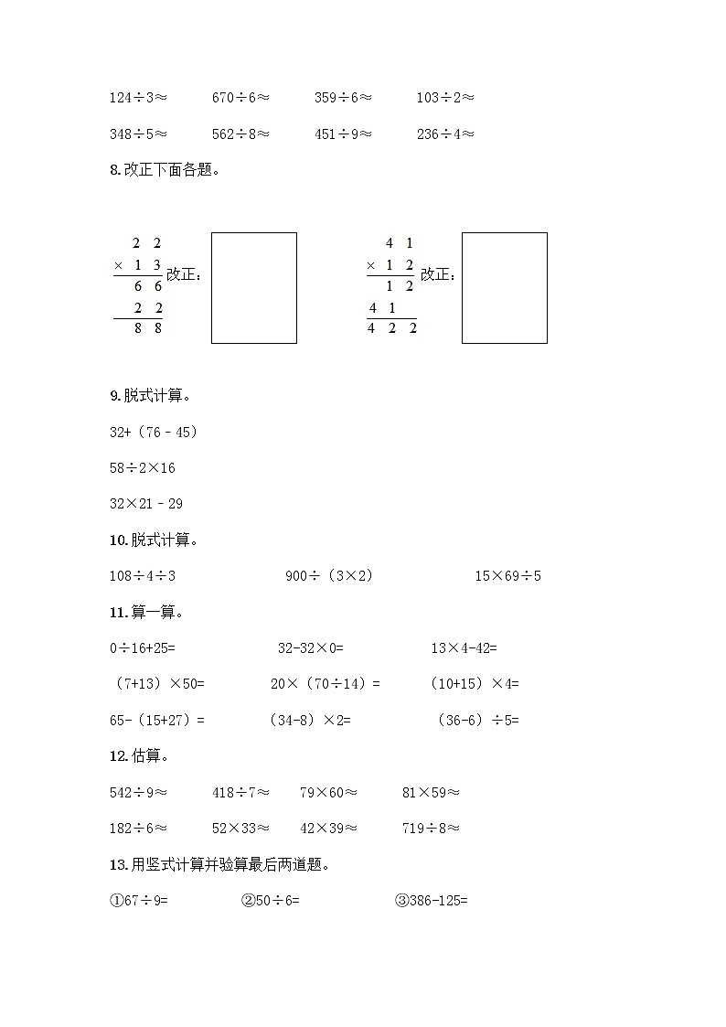 三年级下册数学计算题50道及完整答案第2页