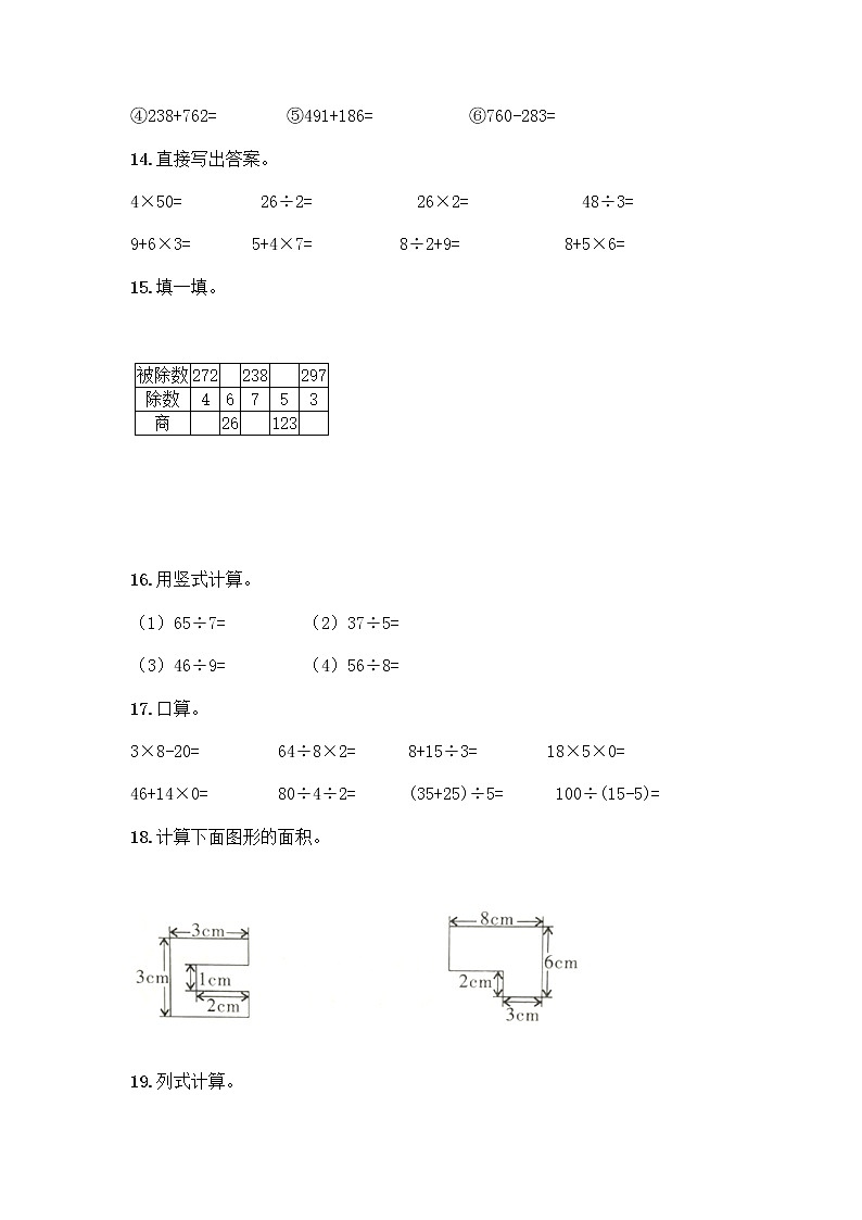 三年级下册数学计算题50道及完整答案第3页