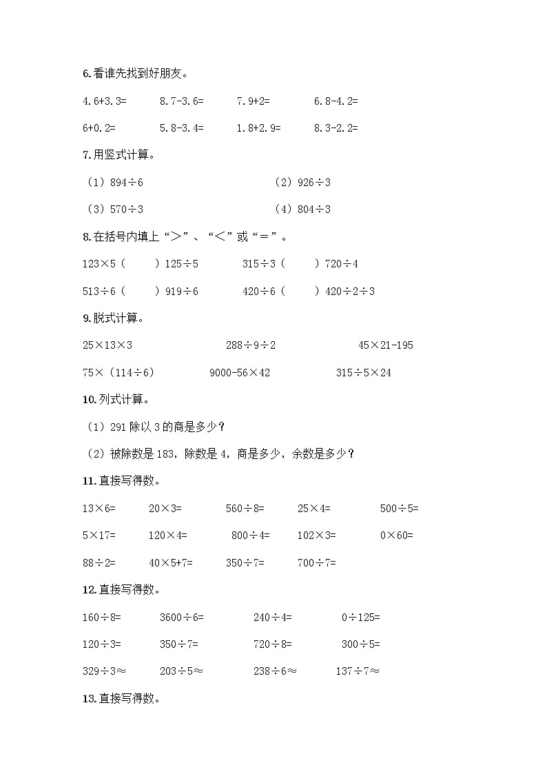 三年级下册数学计算题50道及完整答案第2页