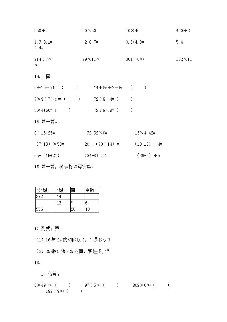 三年级下册数学计算题50道及完整答案第3页