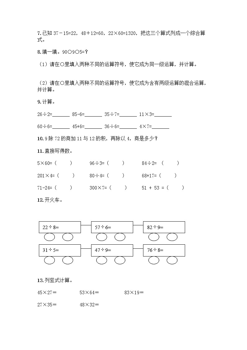 三年级下册数学计算题50道及答案第2页