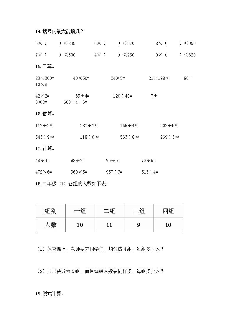 三年级下册数学计算题50道及答案第3页