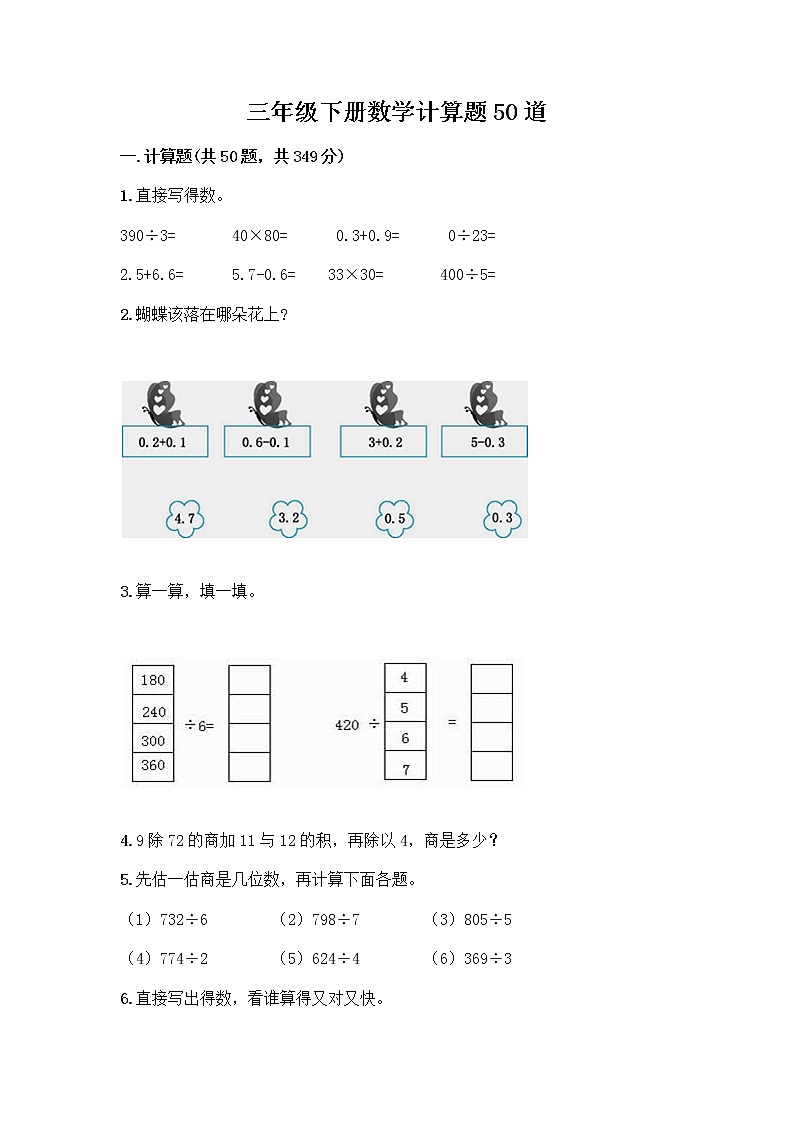 三年级下册数学计算题50道及答案第1页