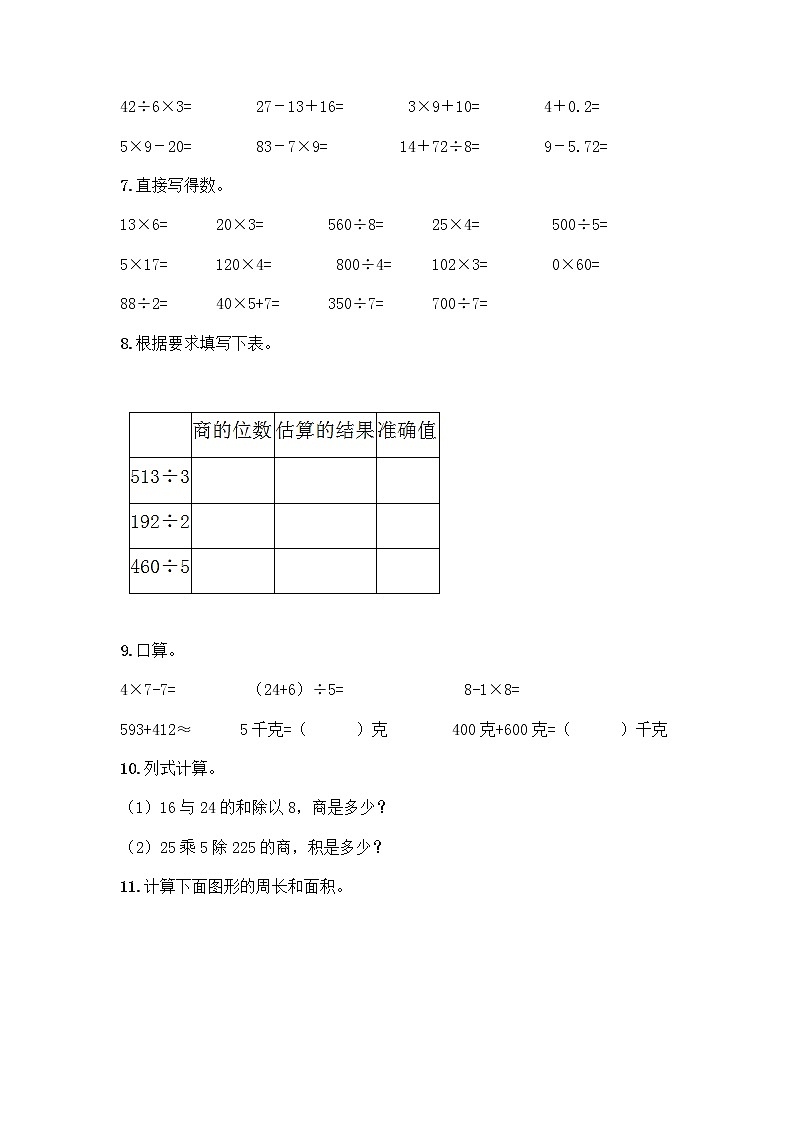 三年级下册数学计算题50道及答案第2页