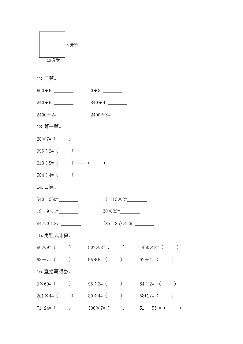 三年级下册数学计算题50道及答案第3页