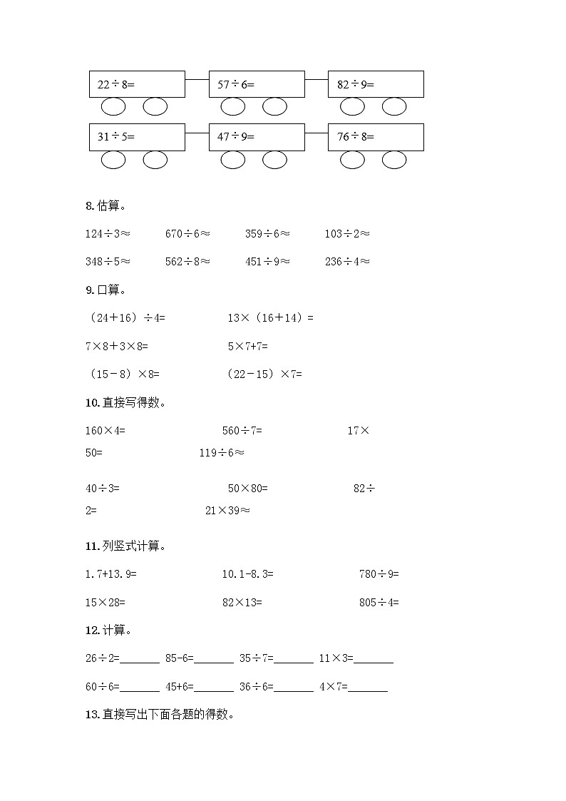 三年级下册数学计算题50道及完整答案第2页