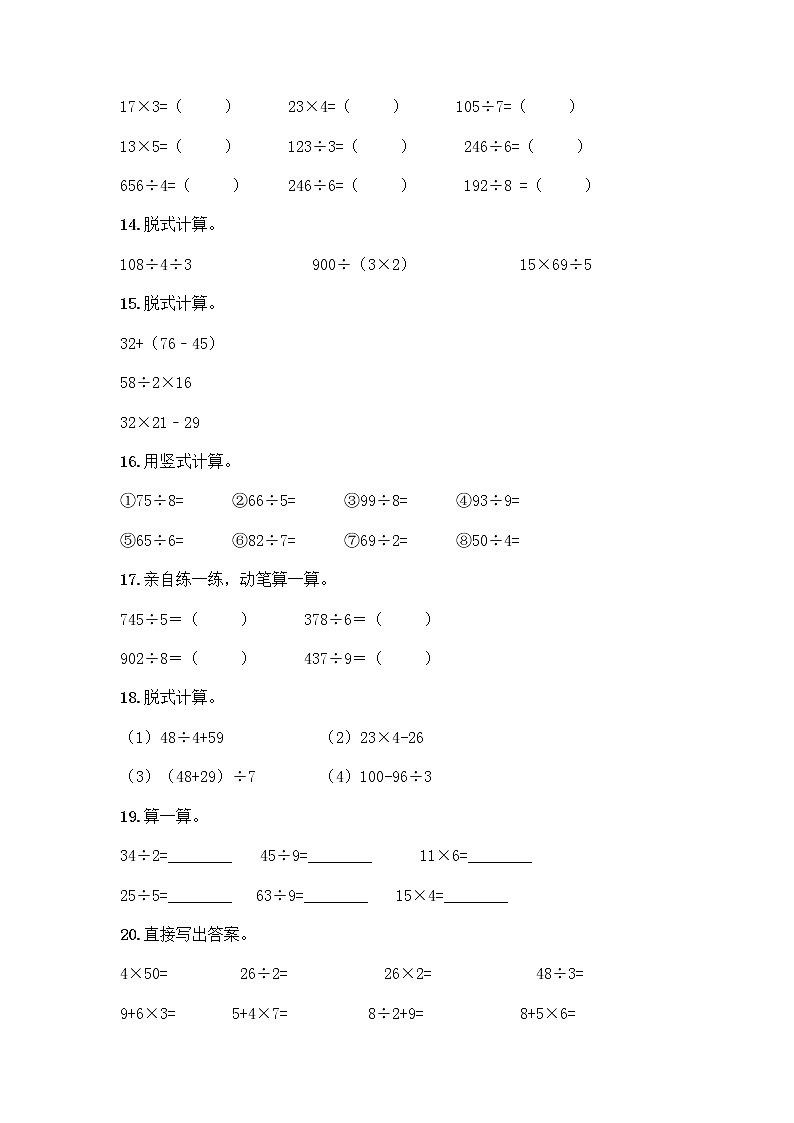 三年级下册数学计算题50道及完整答案第3页