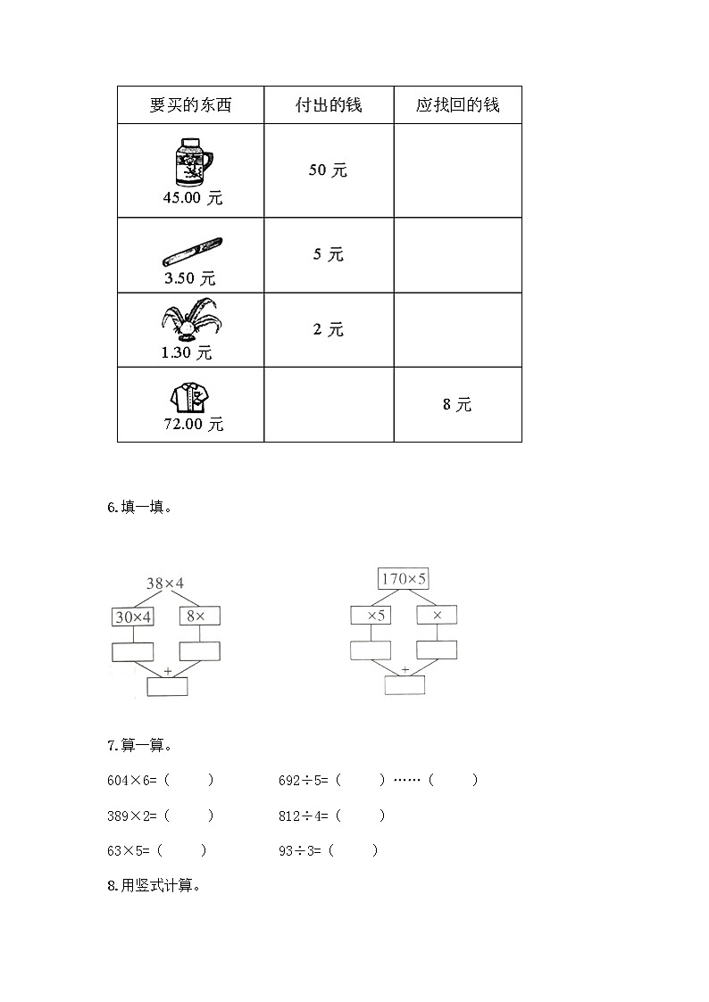 三年级下册数学计算题50道及答案第2页