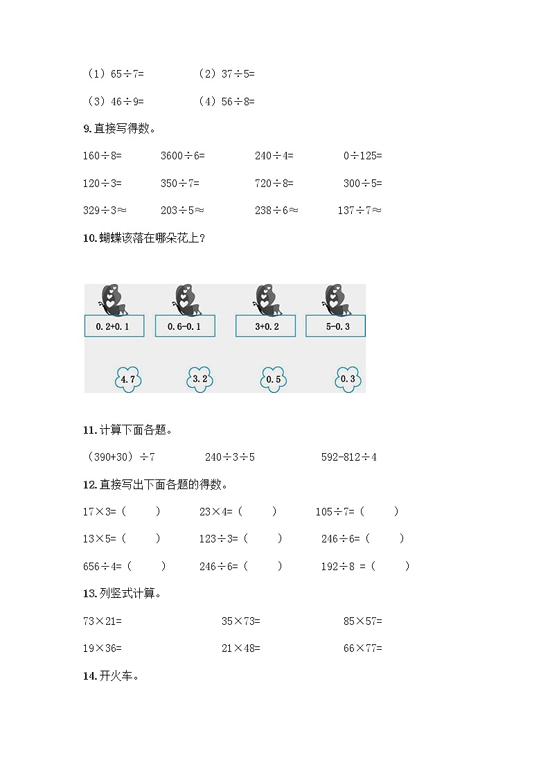 三年级下册数学计算题50道及答案第3页