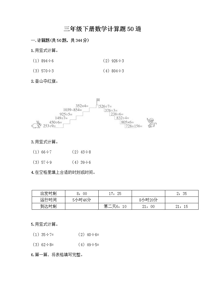 三年级下册数学计算题50道及答案【质优】第1页