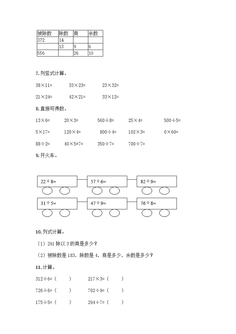 三年级下册数学计算题50道及答案【质优】第2页