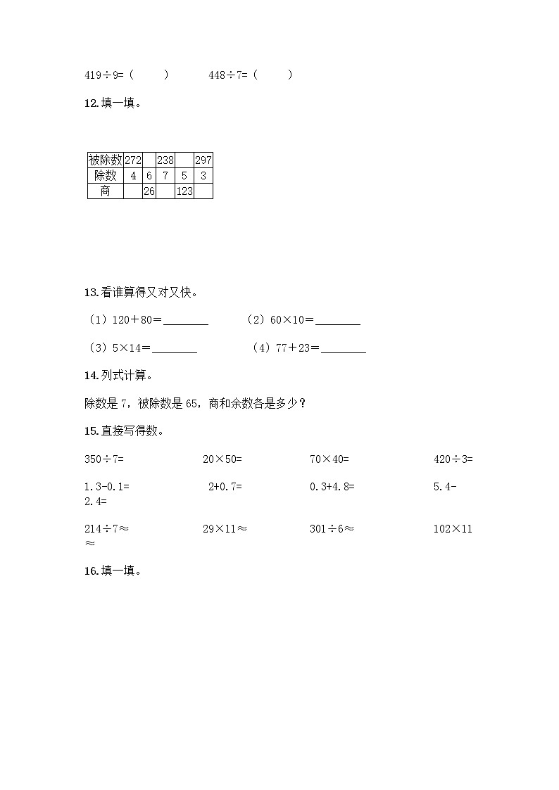三年级下册数学计算题50道及答案【质优】第3页