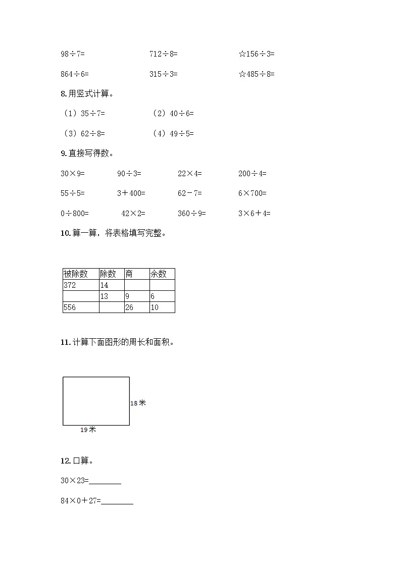 三年级下册数学计算题50道及答案【全优】第2页