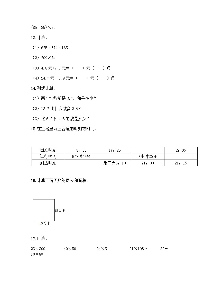 三年级下册数学计算题50道及答案【全优】第3页