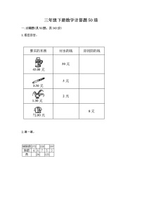 三年级下册数学计算题50道及答案