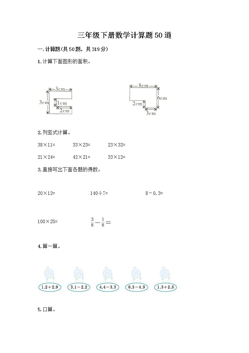 三年级下册数学计算题50道及完整答案【全优】第1页