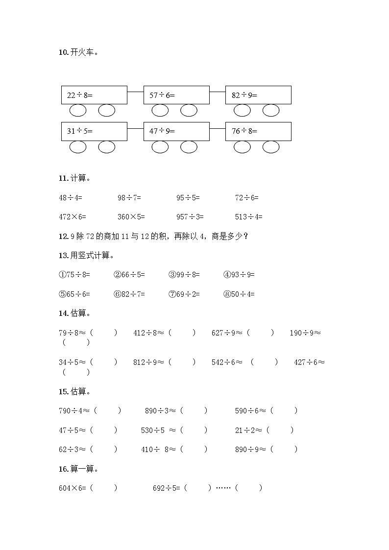三年级下册数学计算题50道及完整答案【全优】第3页