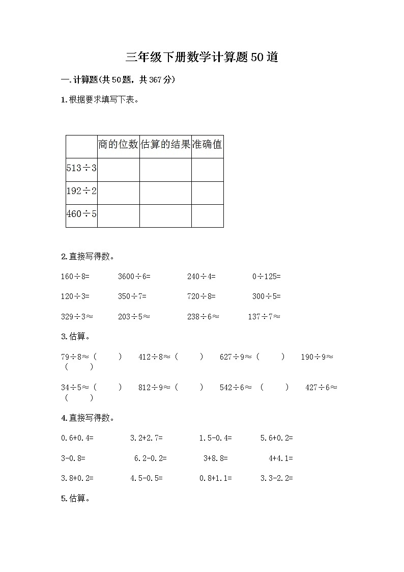 三年级下册数学计算题50道及质优答案第1页