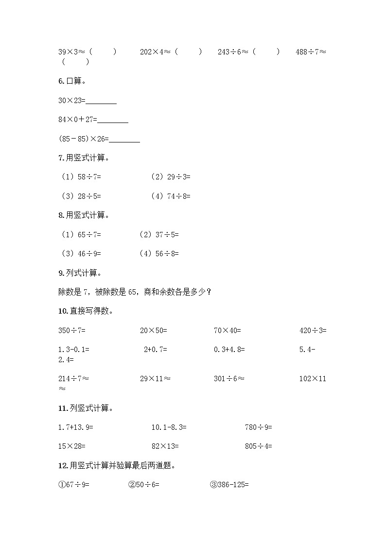 三年级下册数学计算题50道及质优答案第2页