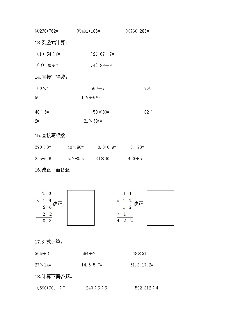 三年级下册数学计算题50道及质优答案第3页
