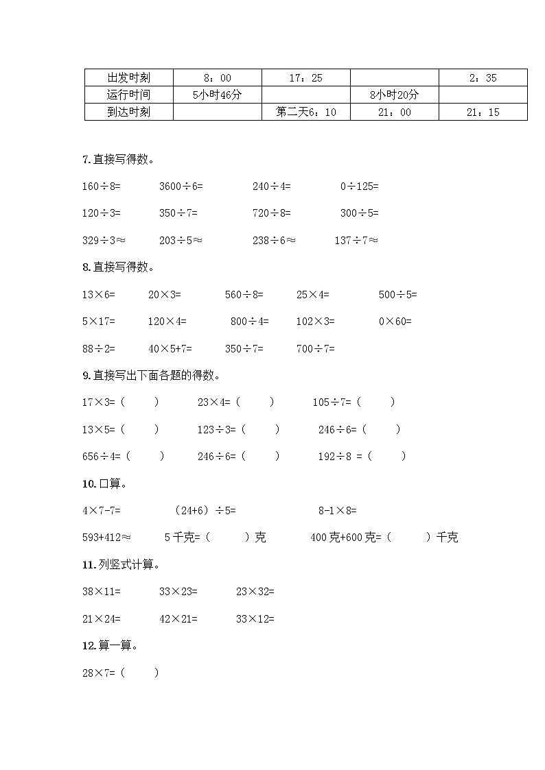 三年级下册数学计算题50道及完整答案第2页