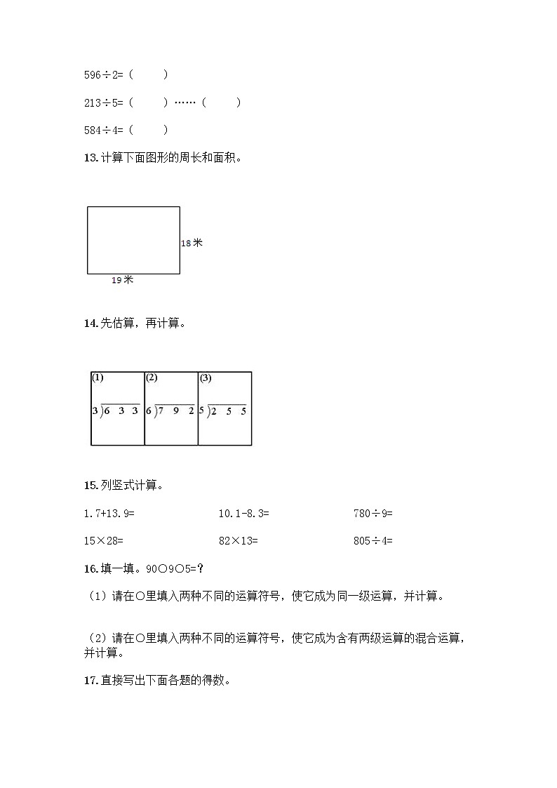 三年级下册数学计算题50道及完整答案第3页