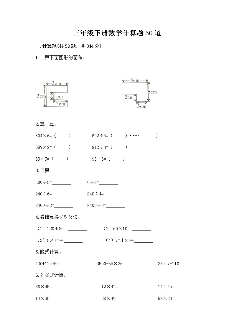 三年级下册数学计算题50道及答案第1页