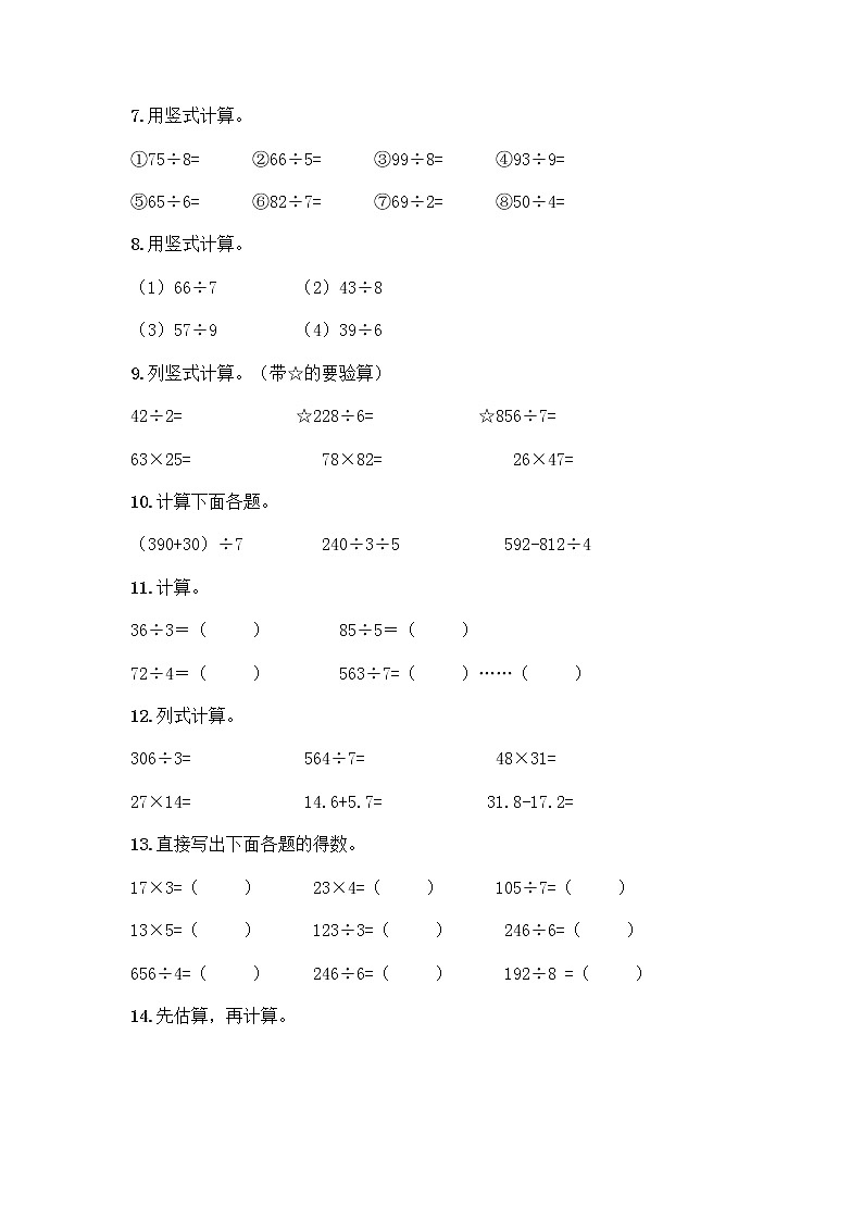 三年级下册数学计算题50道及答案第2页