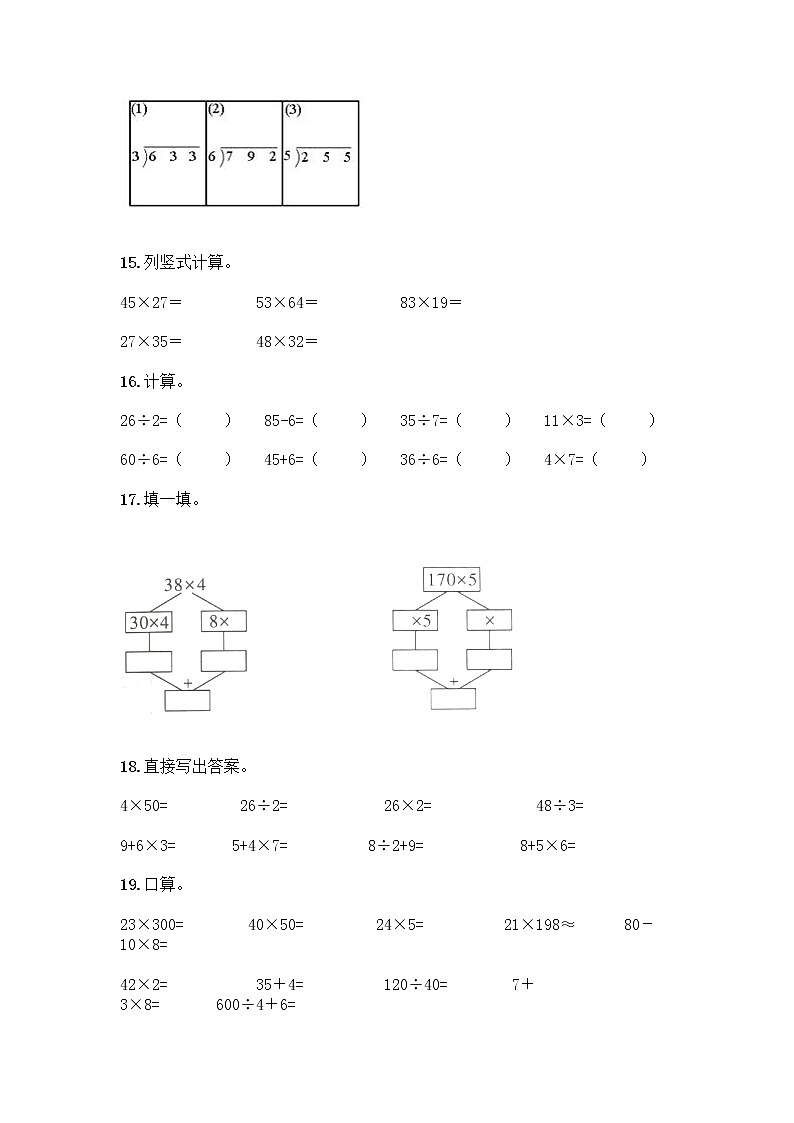 三年级下册数学计算题50道及答案第3页
