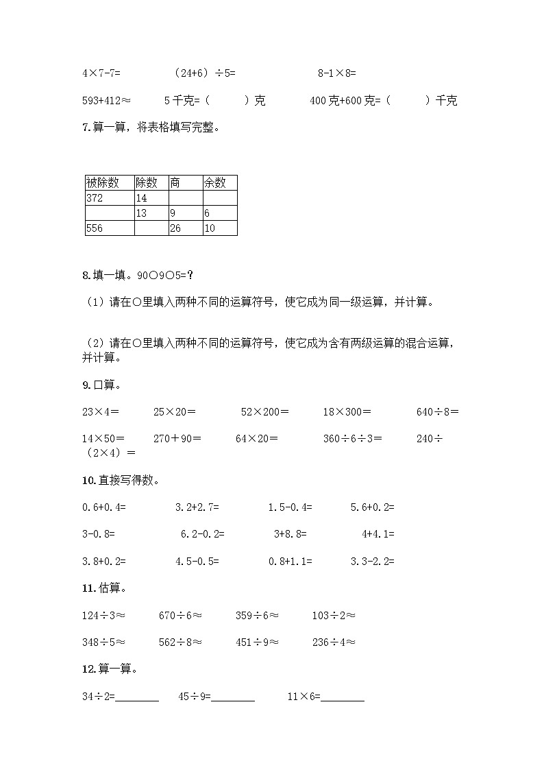 三年级下册数学计算题50道及完整答案第2页
