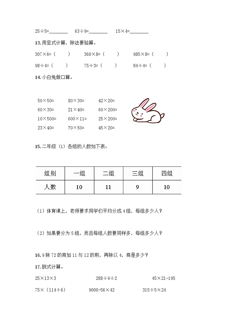 三年级下册数学计算题50道及完整答案第3页