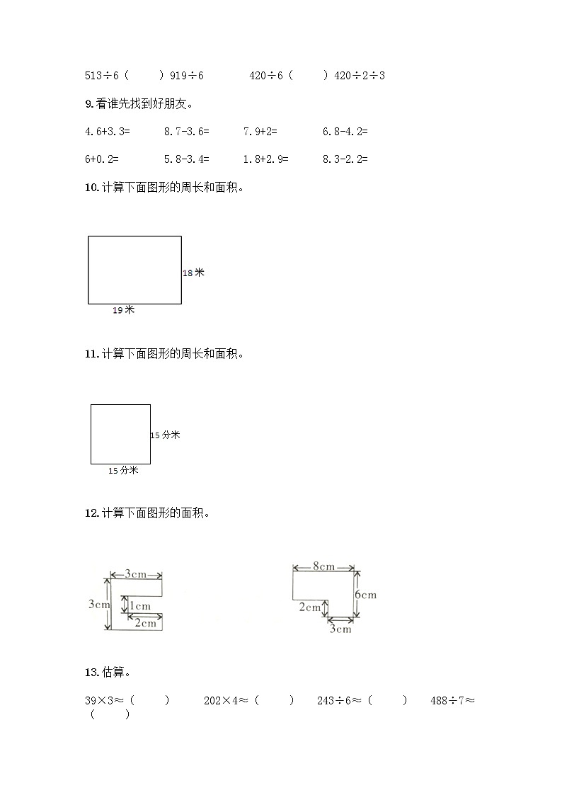 三年级下册数学计算题50道及完整答案第2页