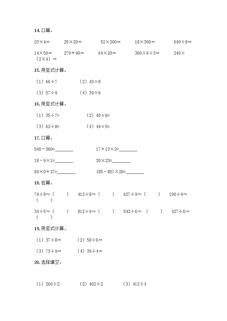 三年级下册数学计算题50道及完整答案第3页