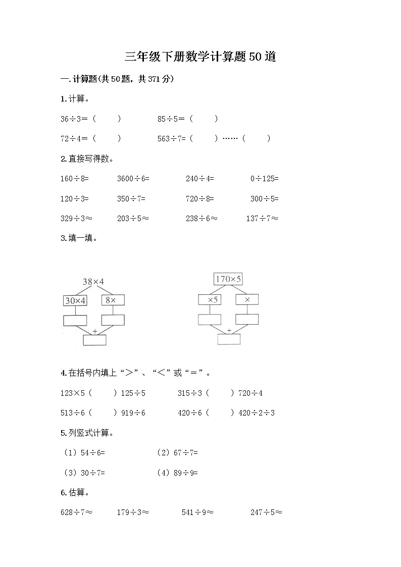 三年级下册数学计算题50道及完整答案第1页