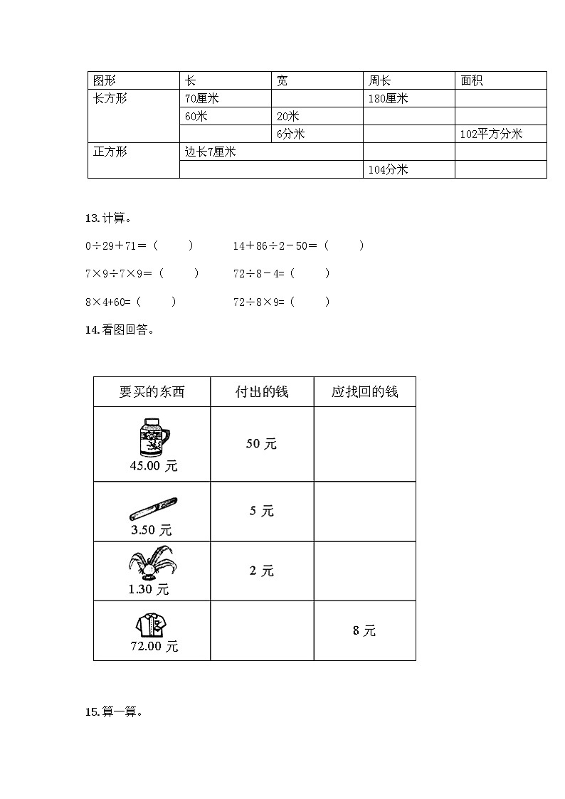 三年级下册数学计算题50道及完整答案第3页