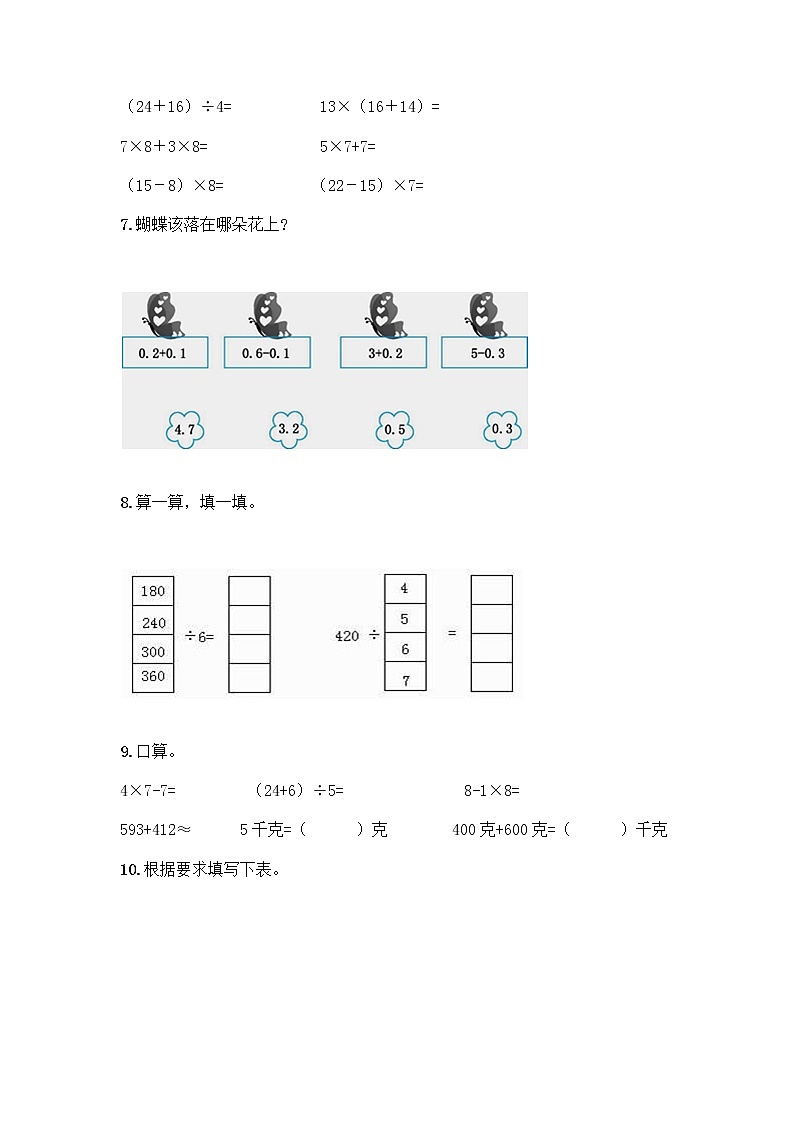 三年级下册数学计算题50道及答案第2页