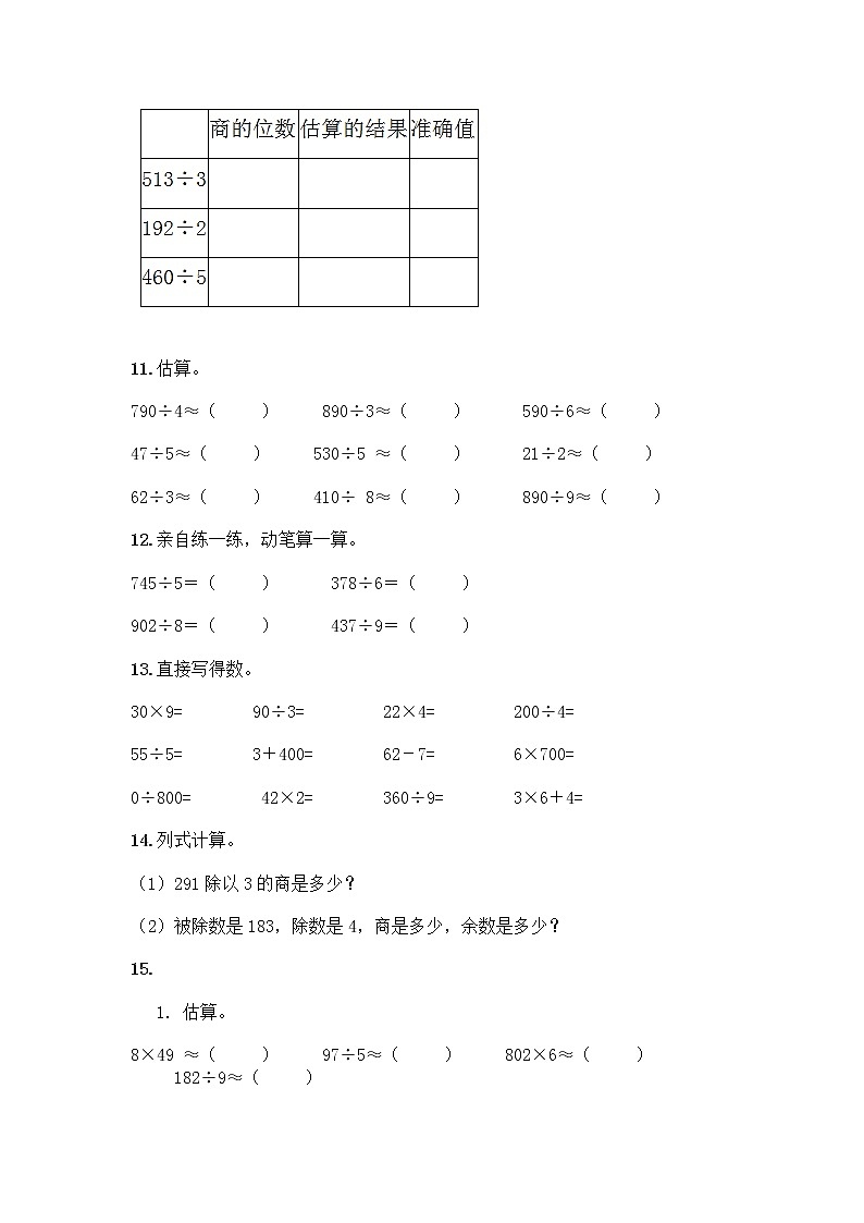 三年级下册数学计算题50道及答案第3页