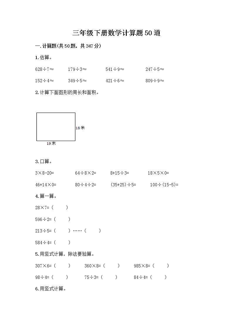 三年级下册数学计算题50道及完整答案第1页