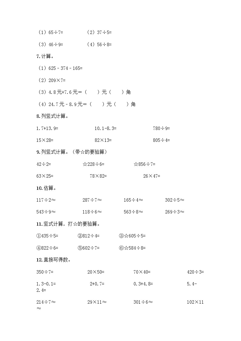 三年级下册数学计算题50道及完整答案第2页