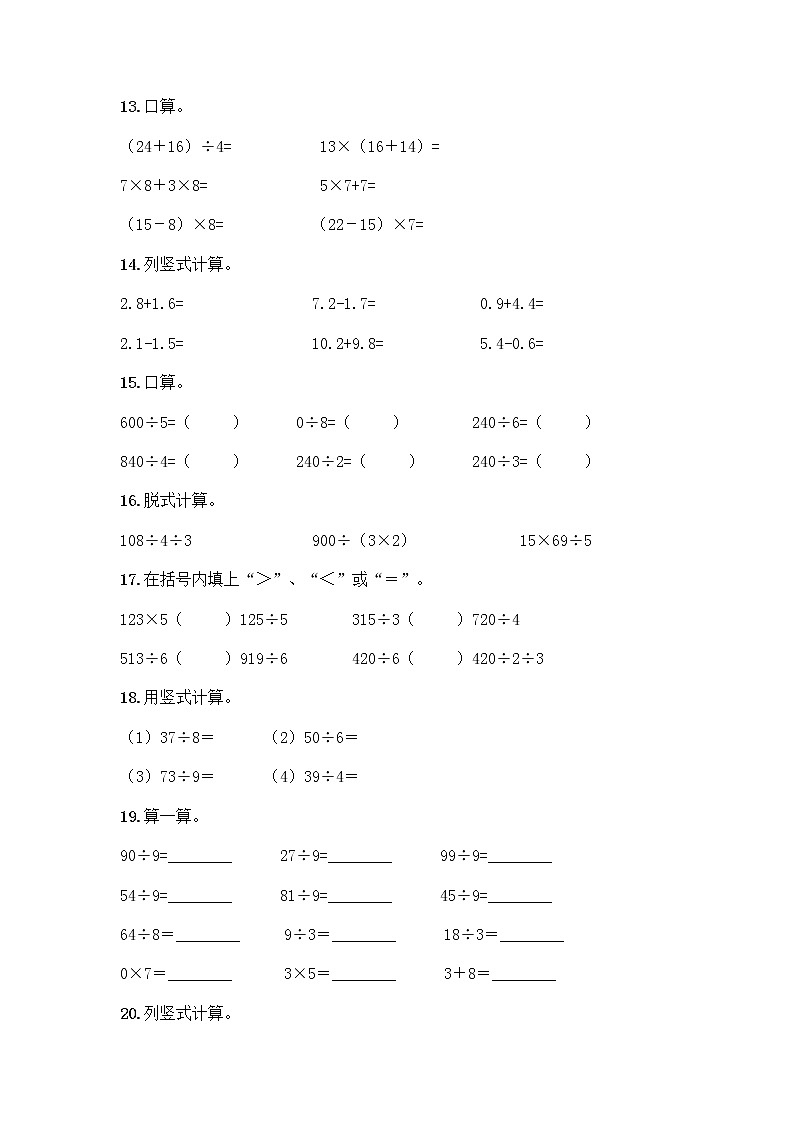 三年级下册数学计算题50道及完整答案第3页