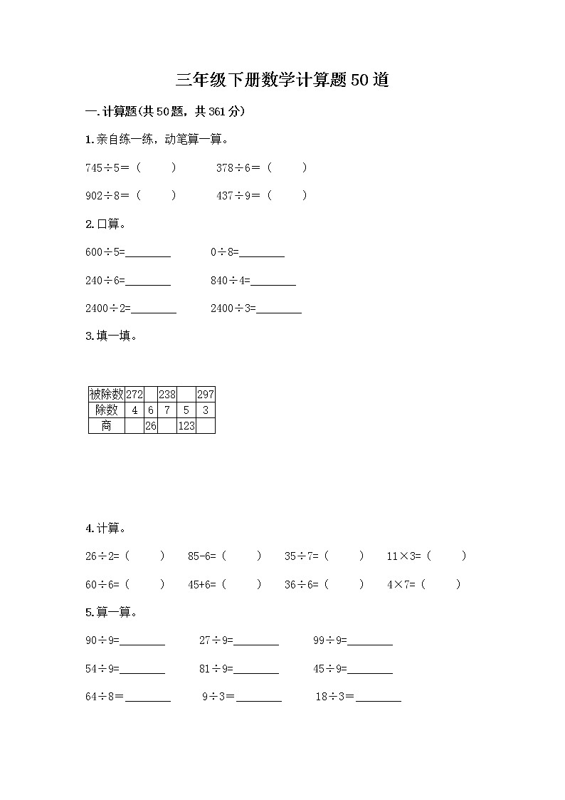 三年级下册数学计算题50道及答案第1页