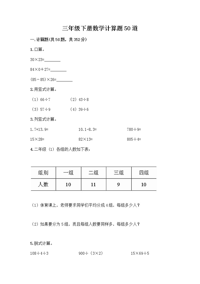三年级下册数学计算题50道及完整答案第1页