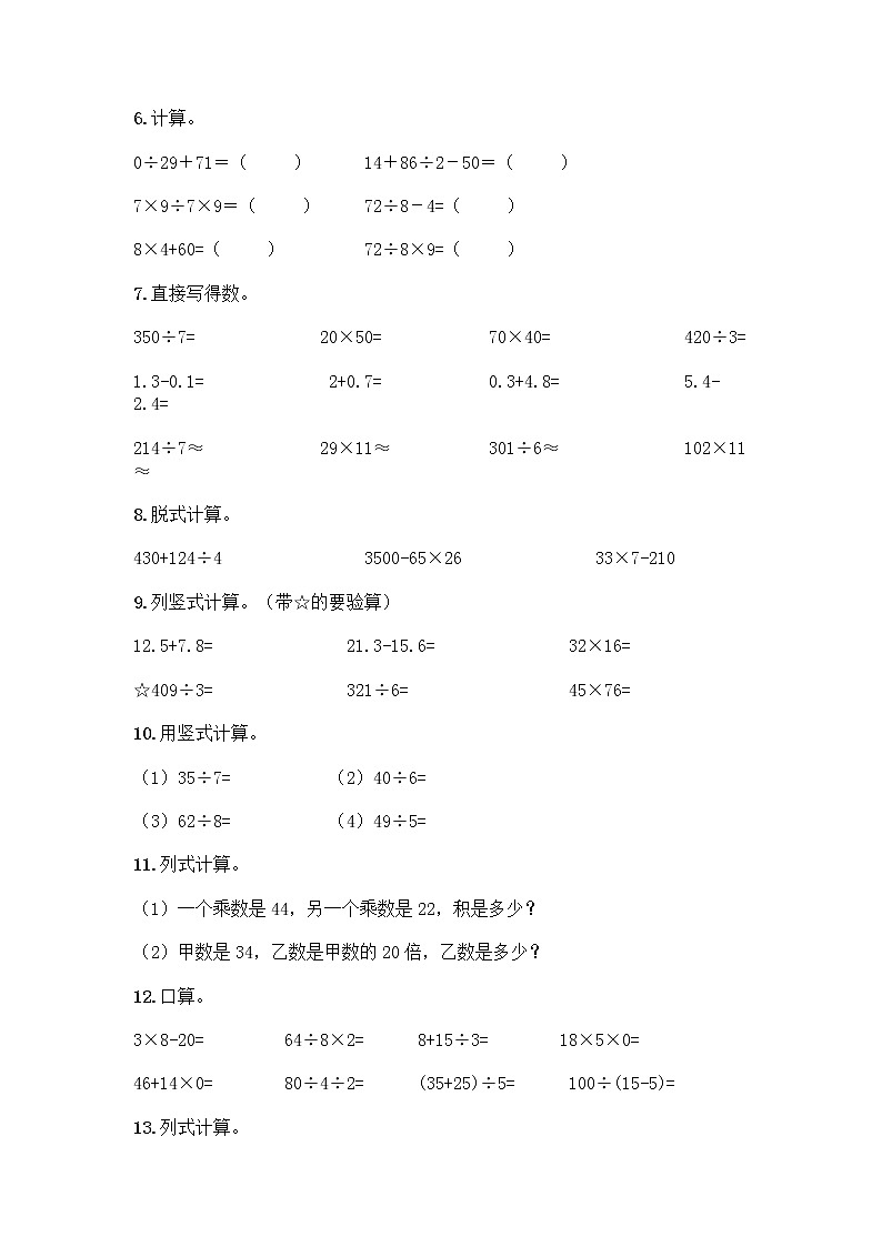 三年级下册数学计算题50道及完整答案第2页