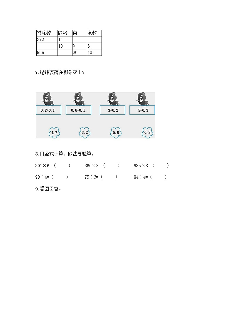 三年级下册数学计算题50道及下载答案第2页