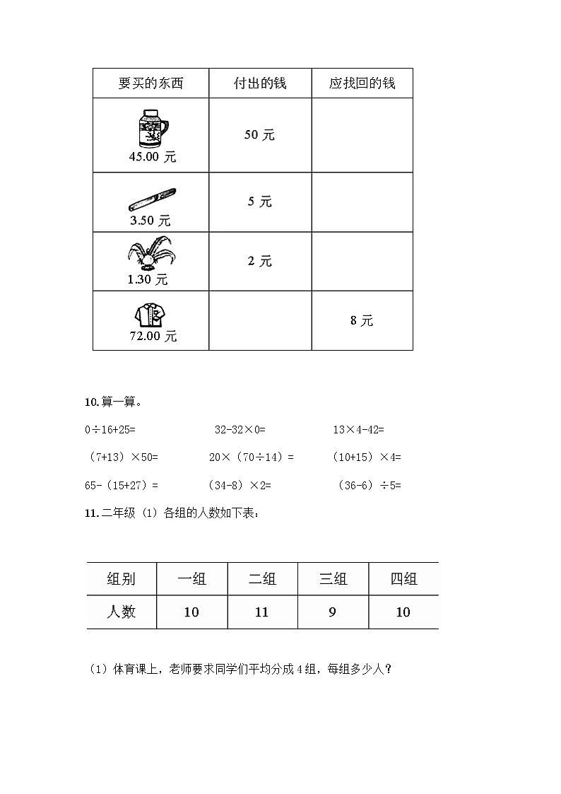 三年级下册数学计算题50道及下载答案第3页