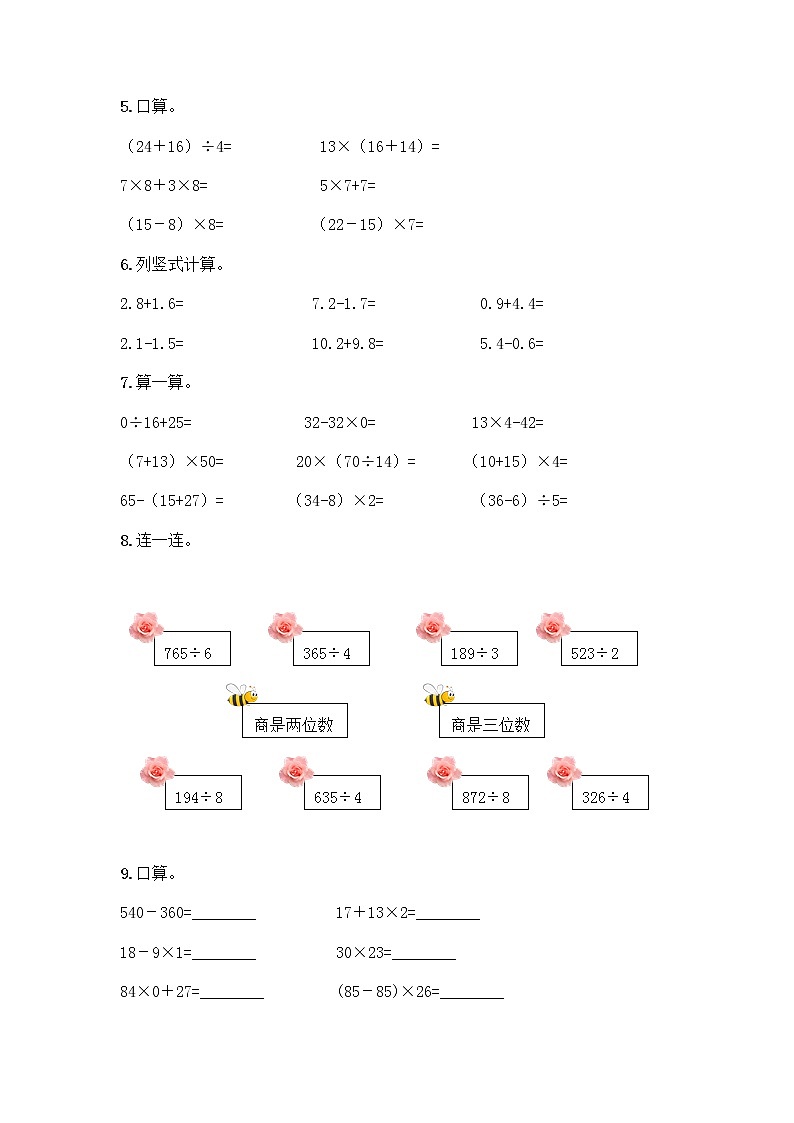三年级下册数学计算题50道及完整答案第2页