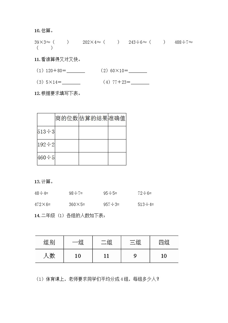 三年级下册数学计算题50道及完整答案第3页