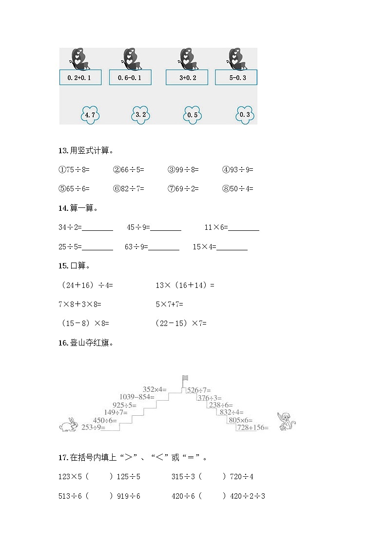 三年级下册数学计算题50道及完整答案第3页