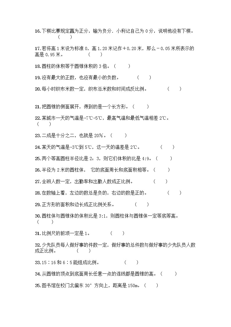 小升初数学判断题50道第2页