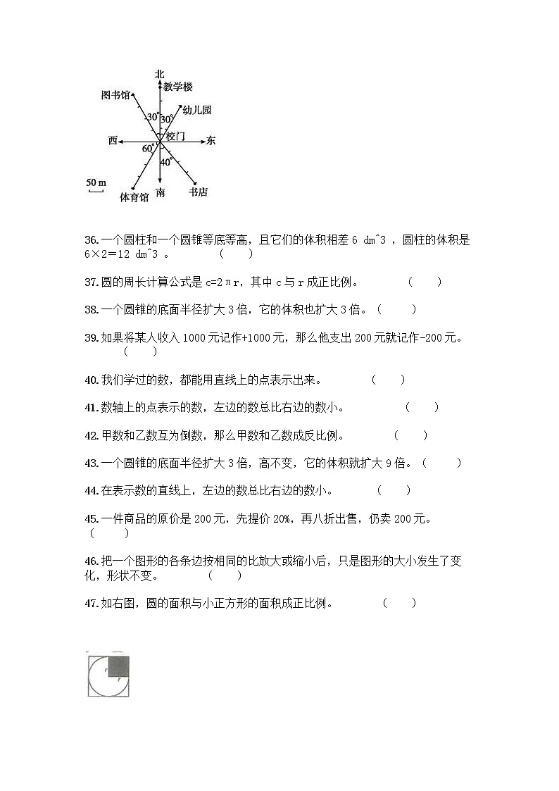 小升初数学判断题50道第3页